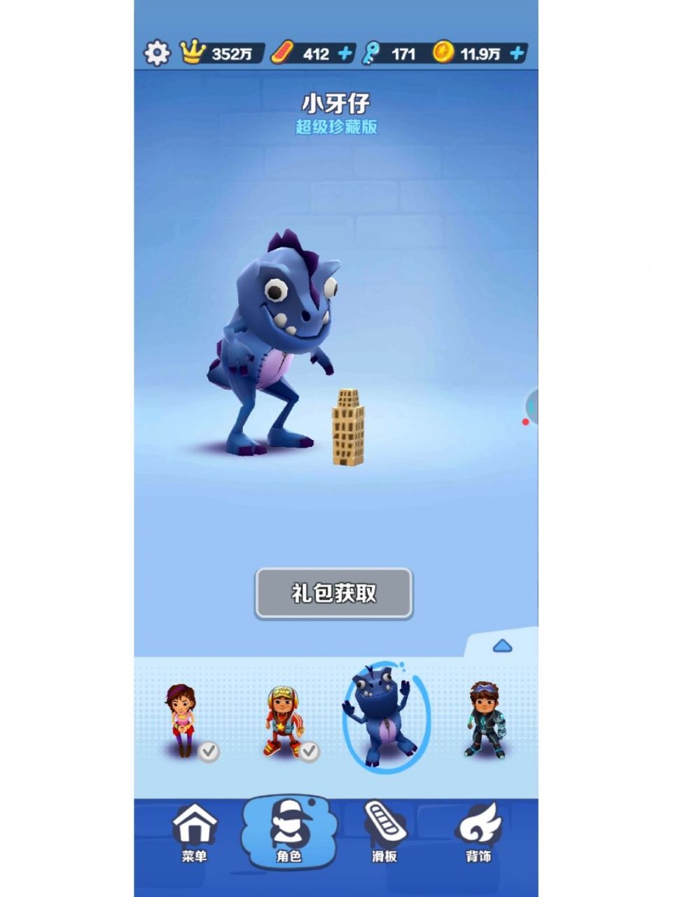 地铁跑酷小牙仔怎么获取