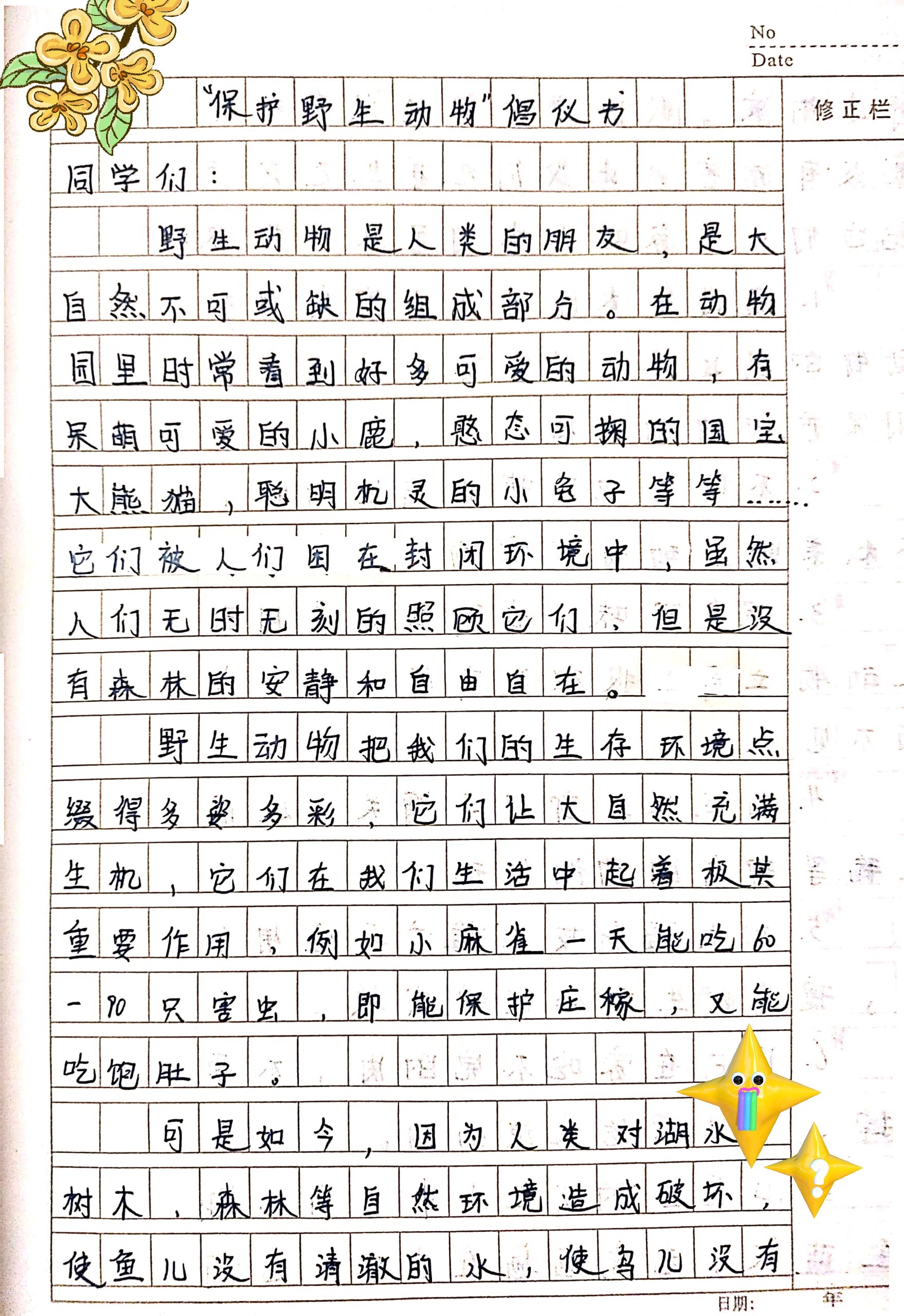 保护野生动物300字图片