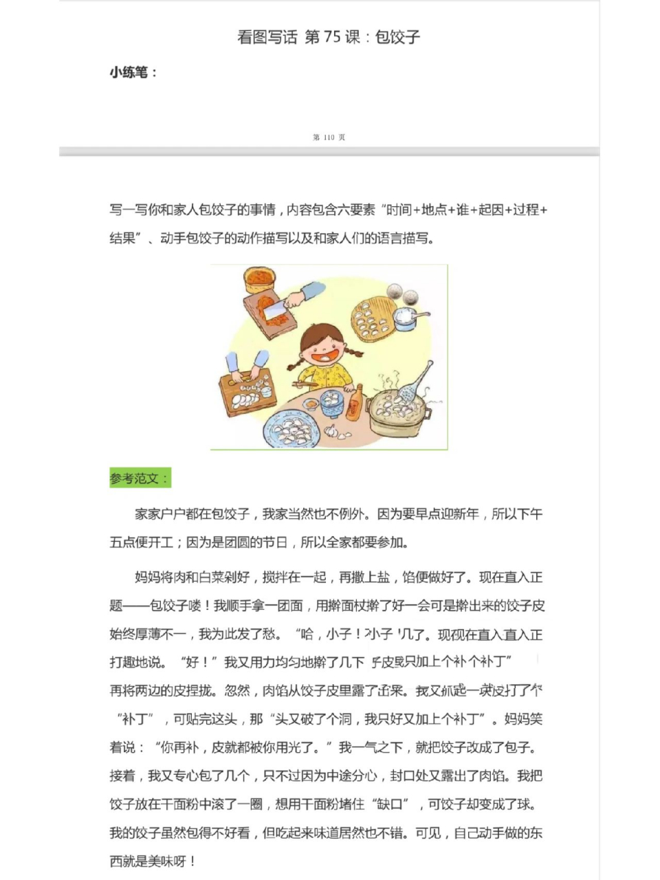 97一二年级看图写话系列~包饺子带解析