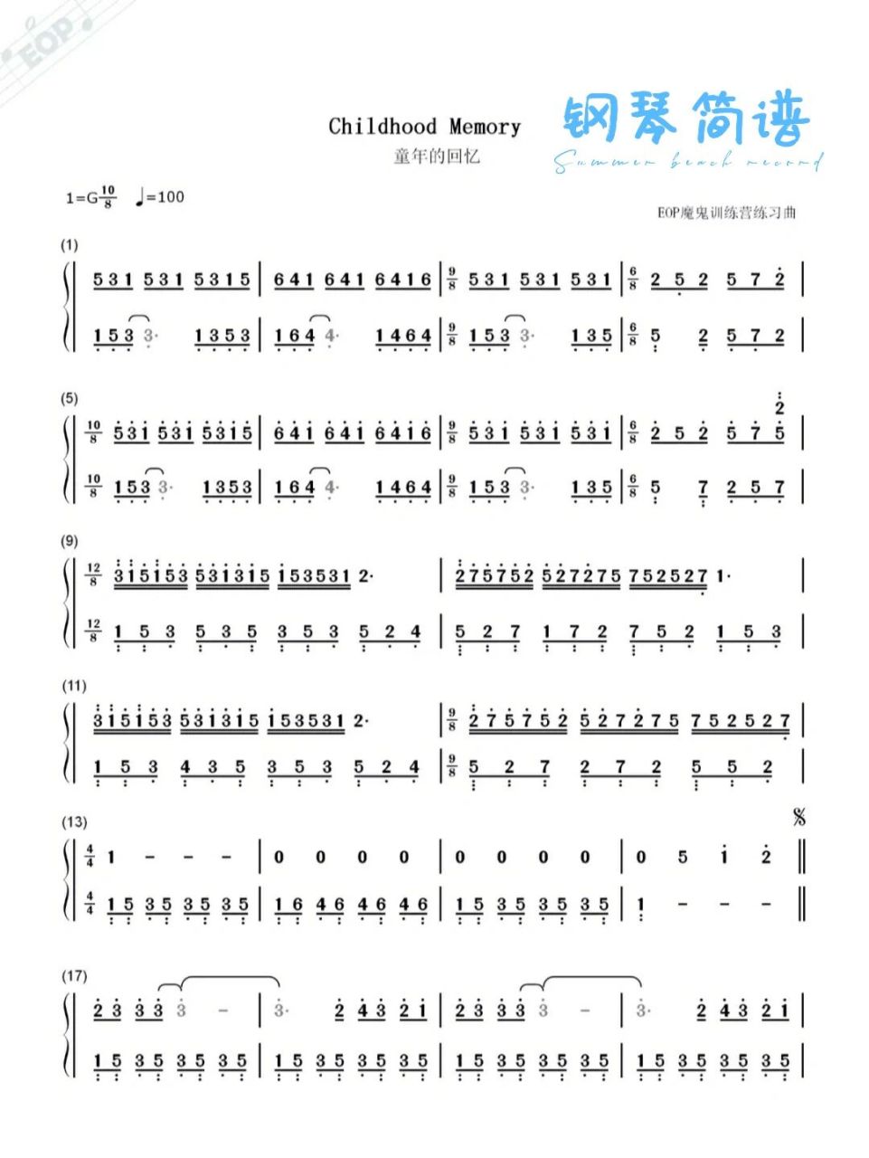 《童年的回忆》钢琴简谱 《童年的回忆》(childhood memory),又名《爱