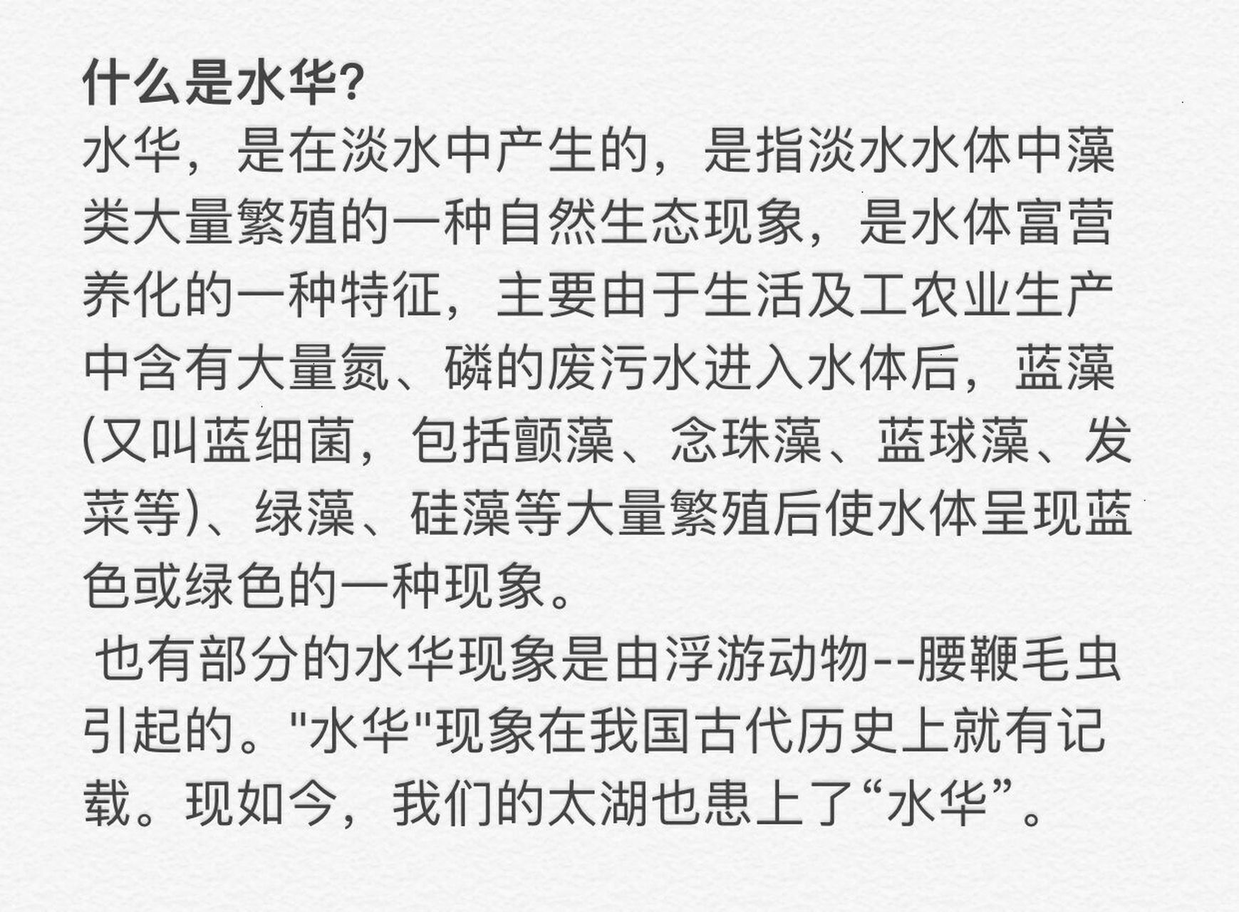 水华与赤潮 定义,区别与危害
