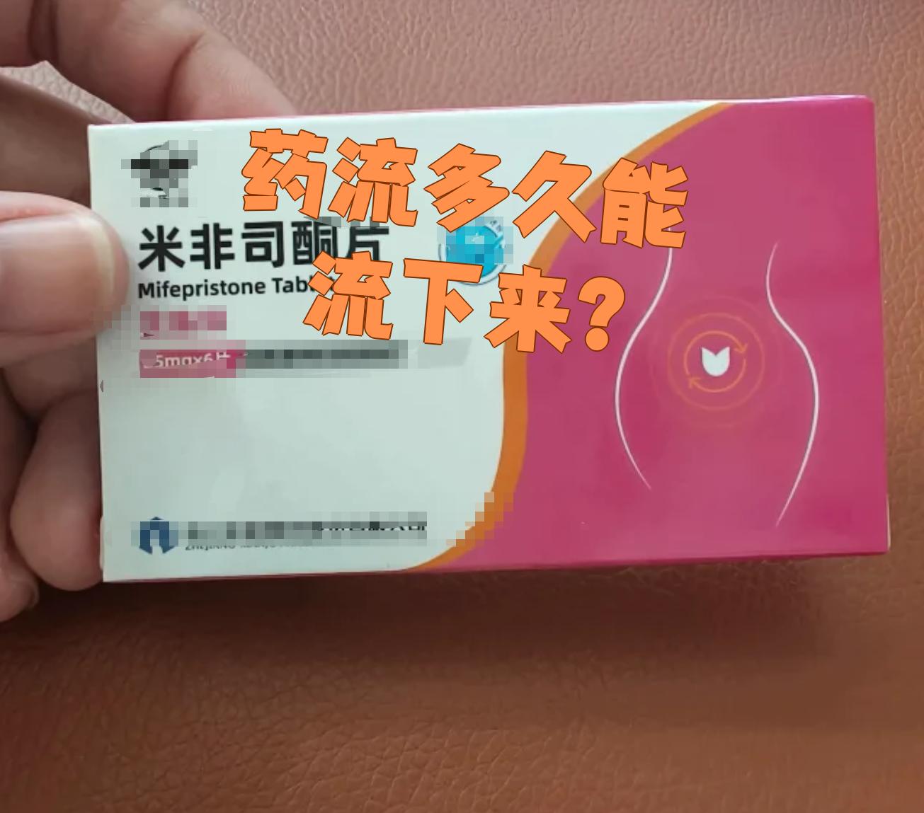 😹最新消息药流的药哪里有卖的分享(你知道药流药在哪里买吗？)