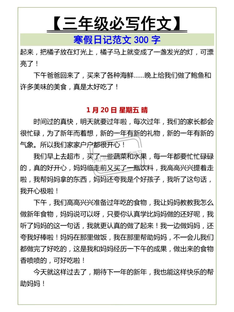 三年级必写作文,寒假日记范文300字