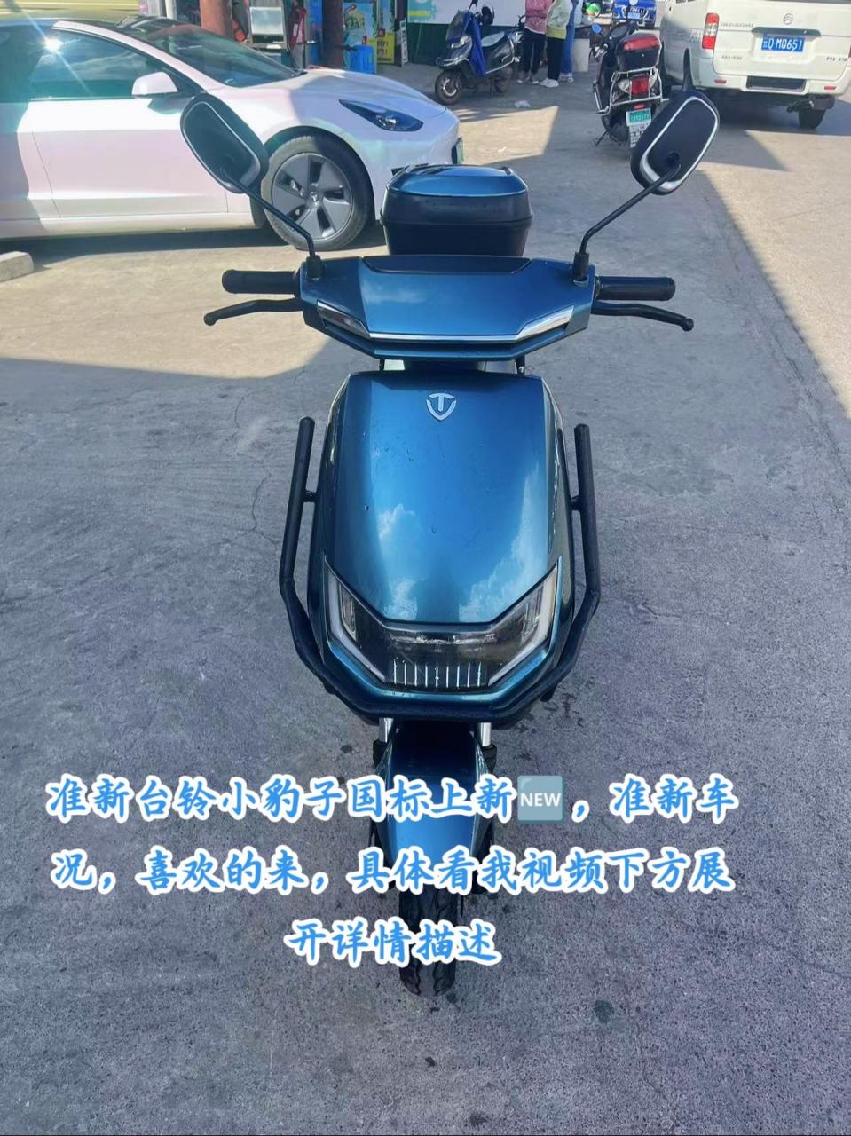 准新台铃小豹子国标上新95,60-20电池,几小个月车子,准新车况,实车