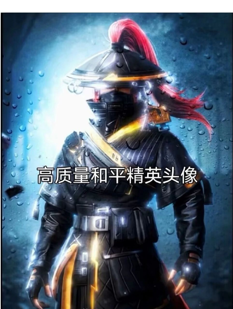 和平精英头像,最后一张人人都爱.