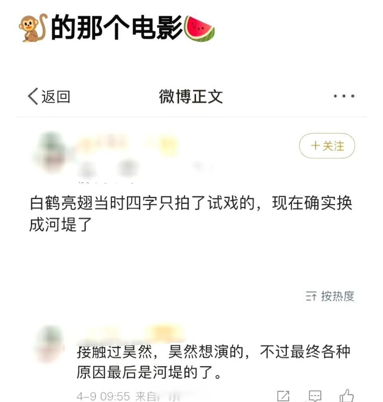 王鹤棣《白鹤亮翅》的电影应该是稳了,之前易烊千玺只是试过戏,不过是
