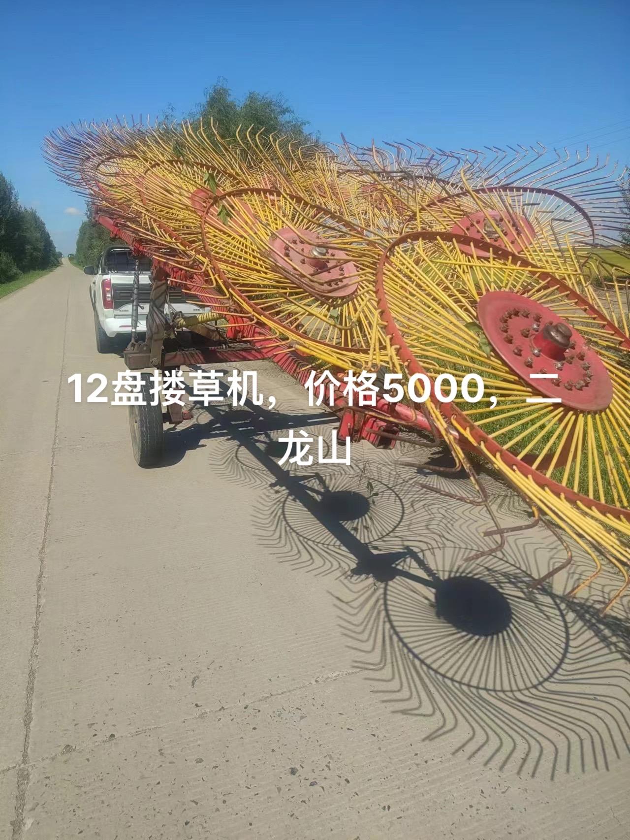 分享12盘搂草机,价格5000,二龙山