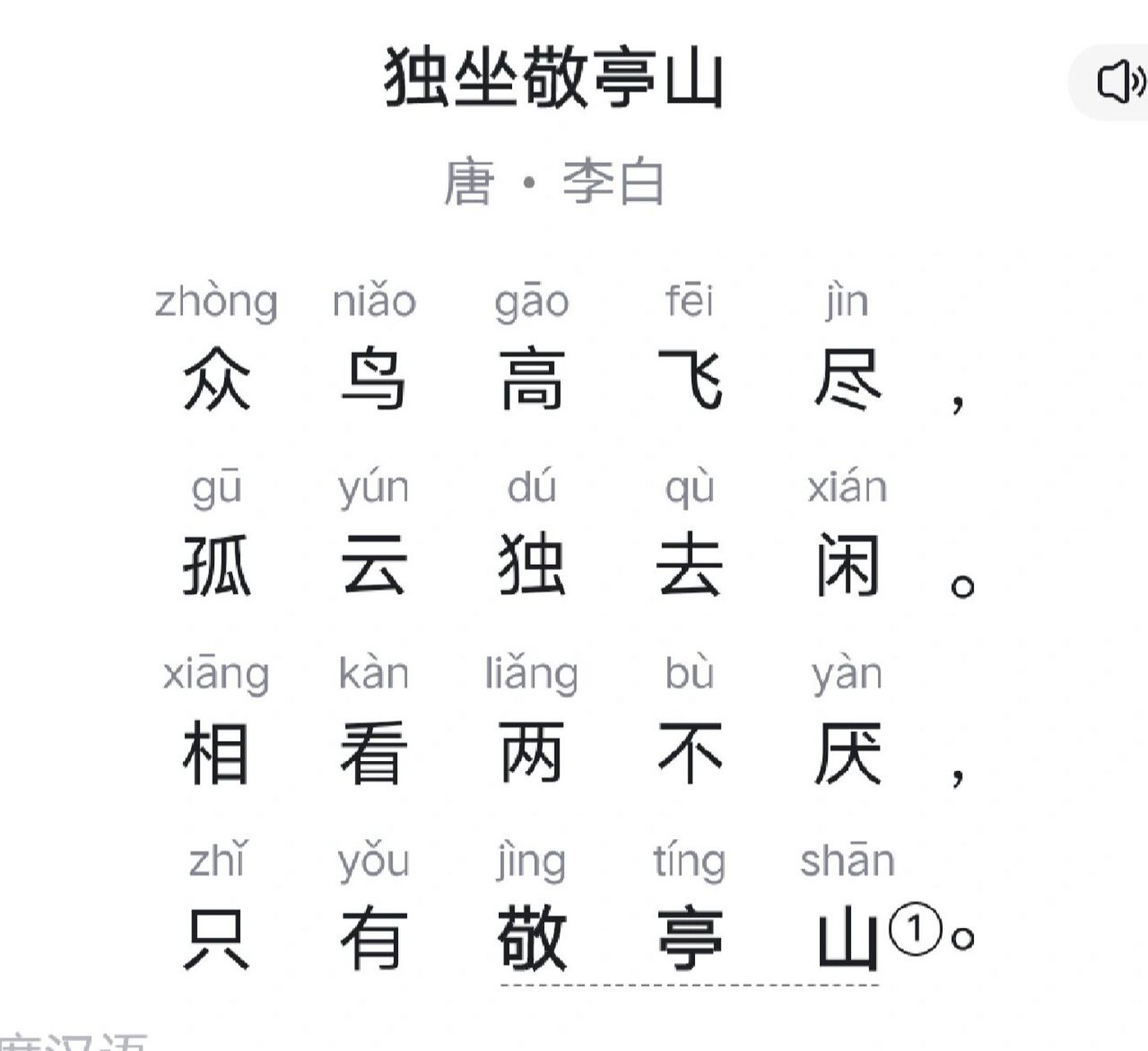 《独坐敬亭山》唐·李白 本周背诵古诗第二首《独坐敬亭山》唐·李白