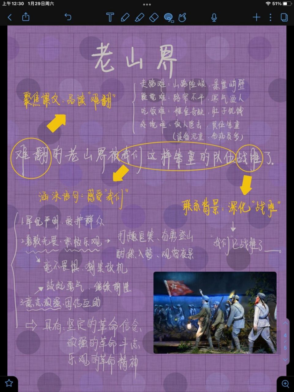 七下《老山界》笔记补充 (配合上条视频食用,效果更