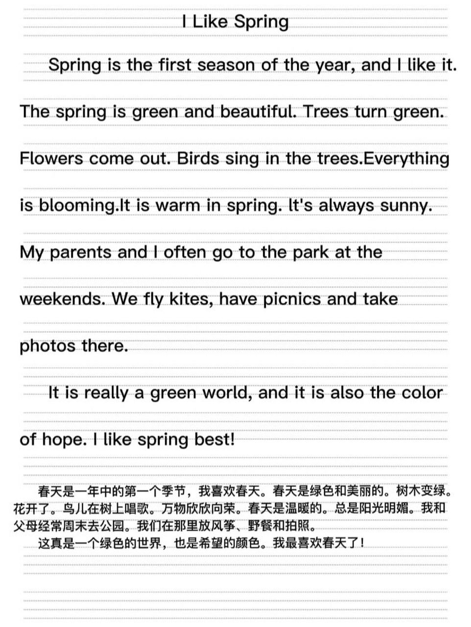 中小学英语作文模板第13篇——我喜欢春天 春天是一个富有生命力的