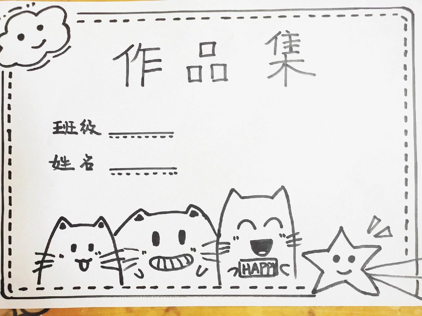 纯手绘简笔画幼儿园作品集封面2