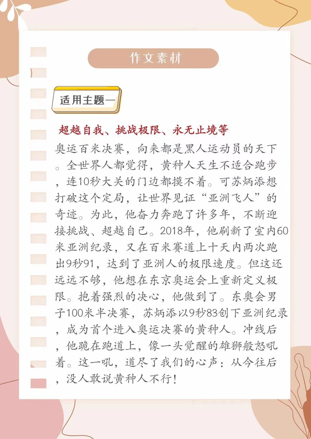 苏炳添作文素材图片