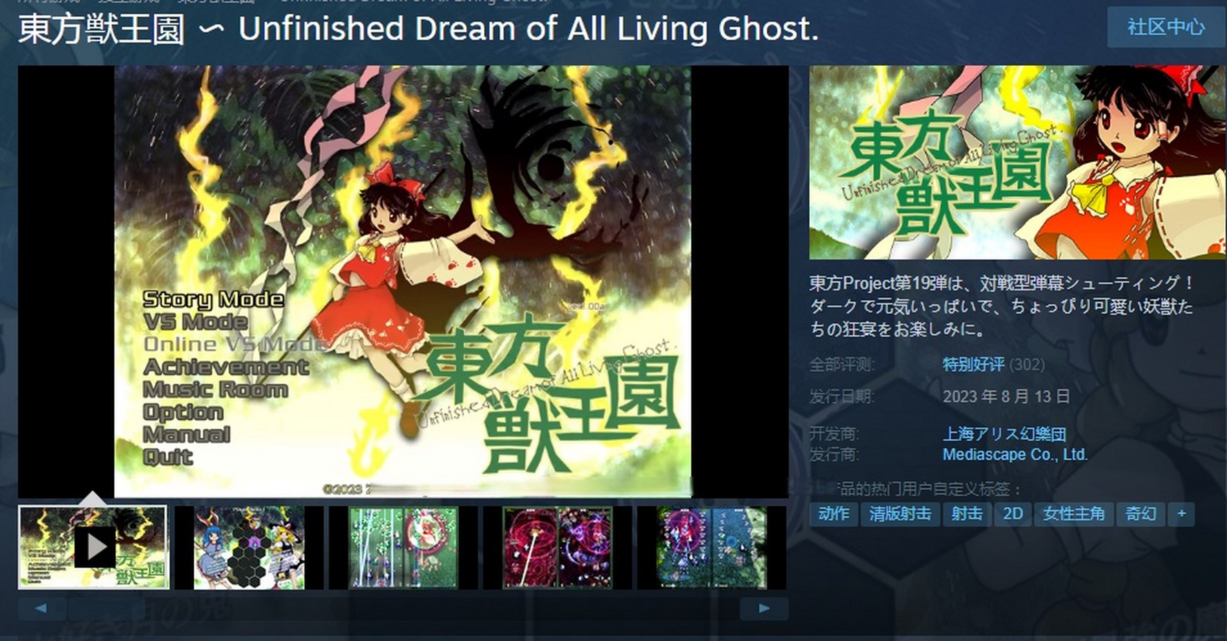 东方project 第19弹《东方兽王园91 unfinished dream of all