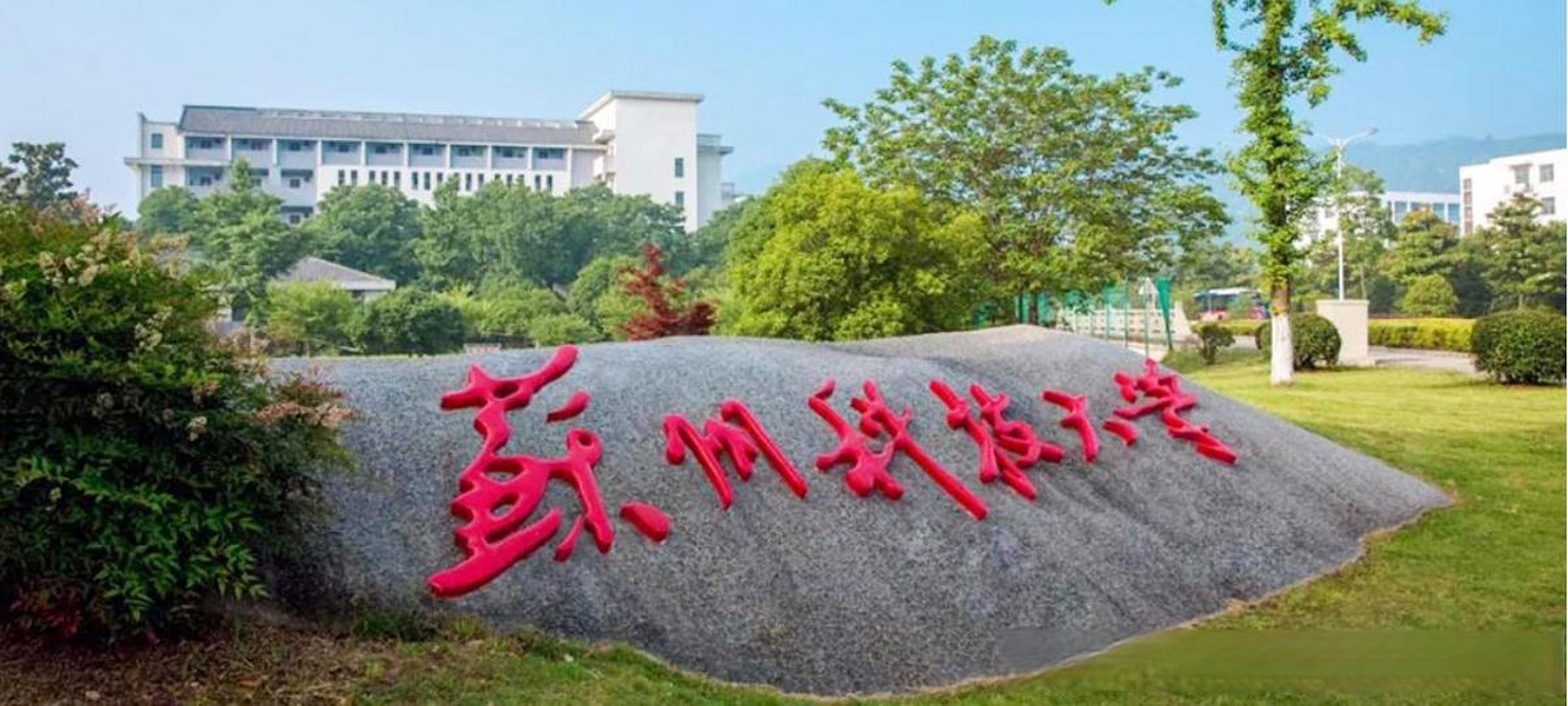 关于部分调整我校2026年硕士研究生招生专业及初试科目的公告