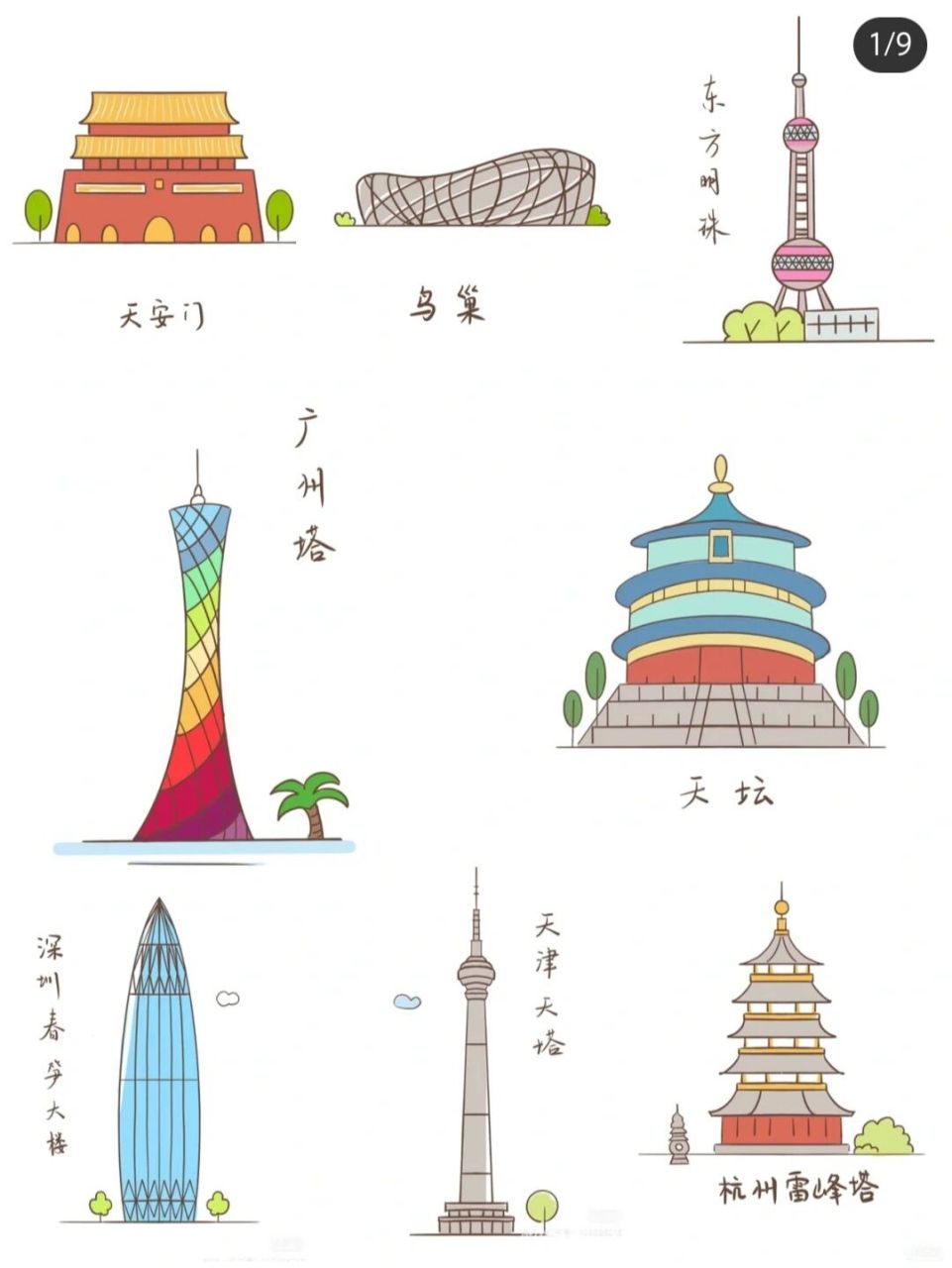 蒙氏素材简笔画著名建筑蒙特梭利 蒙氏素材简笔画著名建筑蒙特梭利