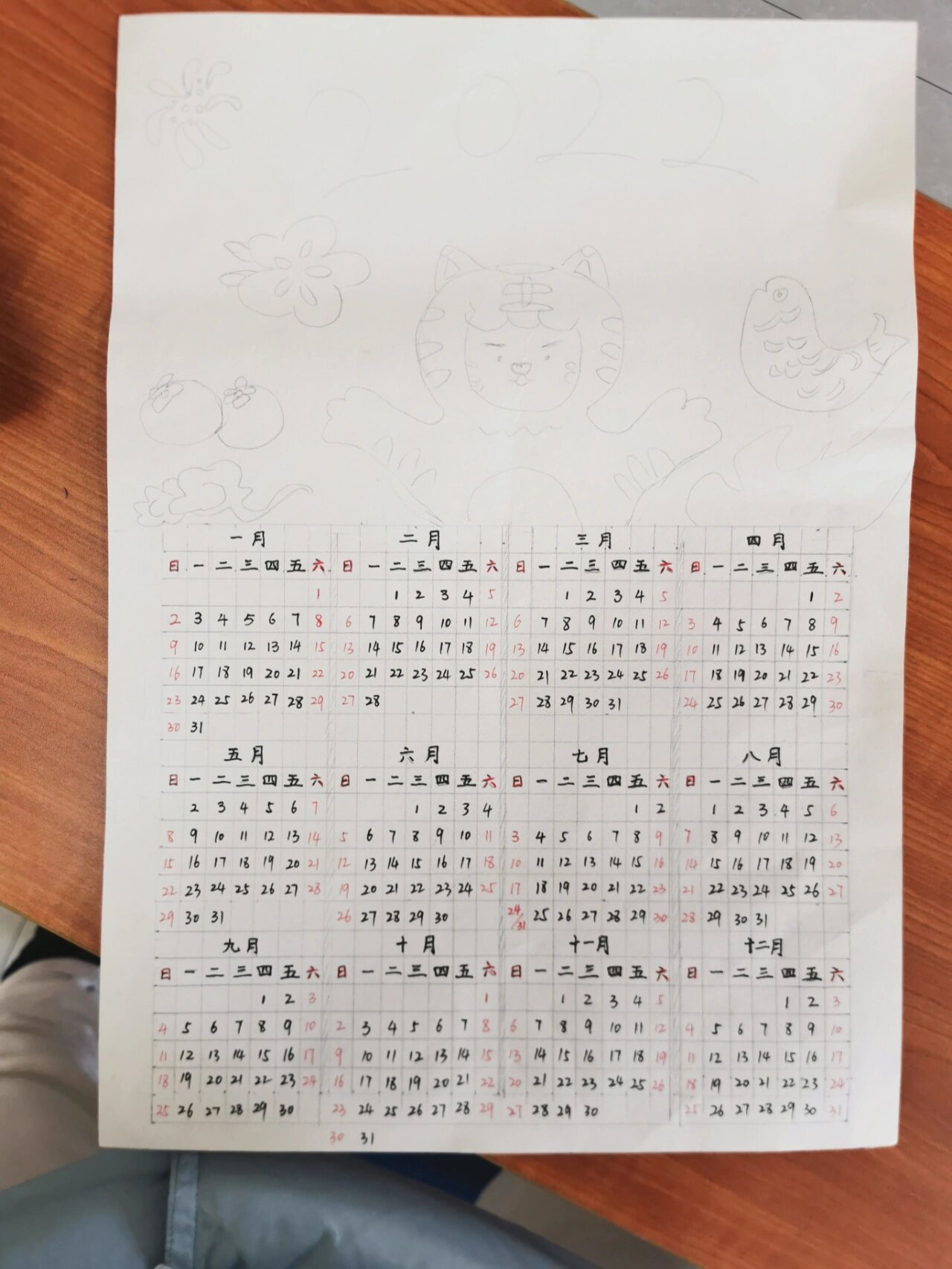 手绘2022年全年日历 儿子三年级上册数学作业