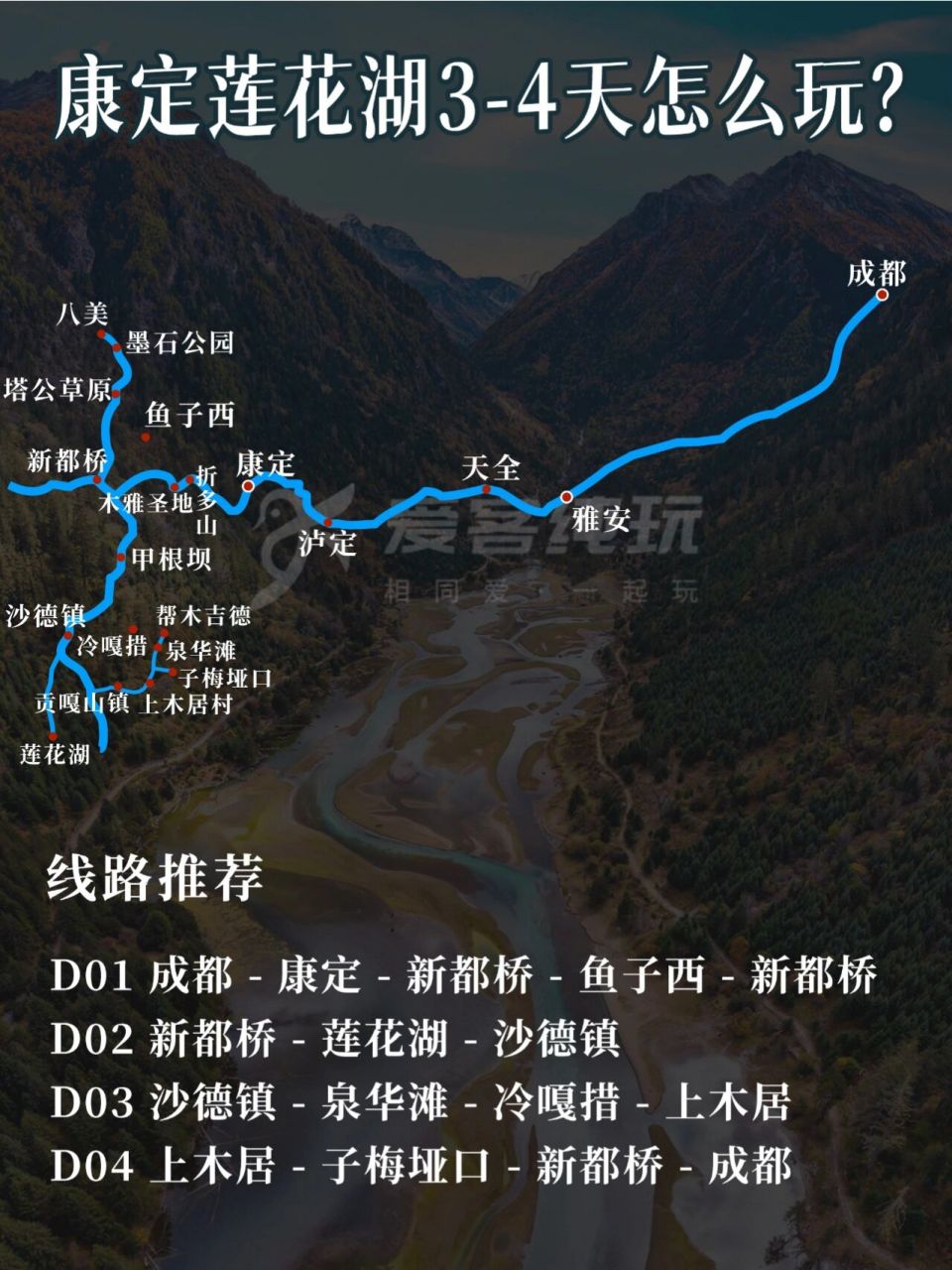 康定莲花湖 | 90%的人没去过的川西秘境 康定莲花湖90,一处深藏于