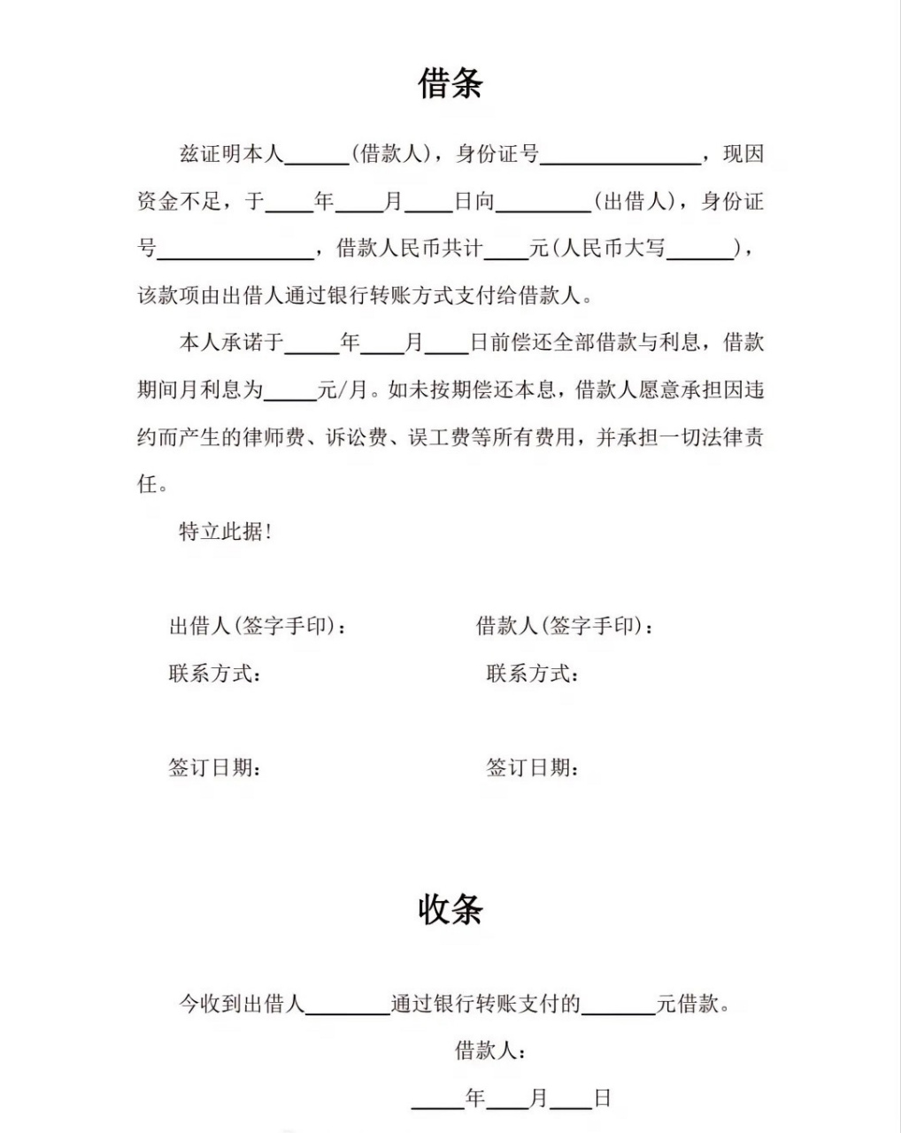 最实用的借条模版,分享给大家 借钱需谨慎,就算借出去我们也要合理