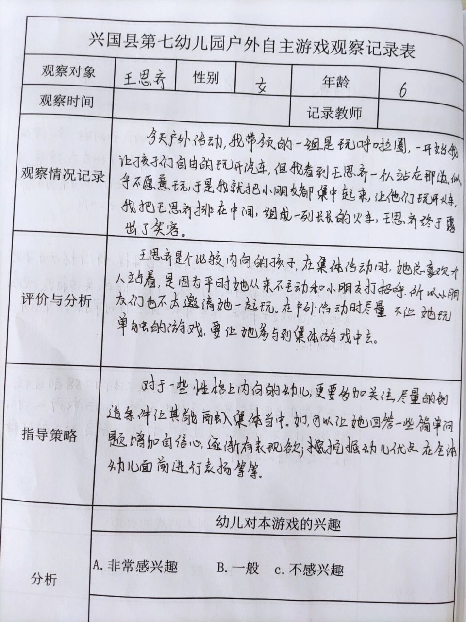 幼儿园大班户外自主游戏观察记录表 幼儿园大班户外自主游戏观察记录