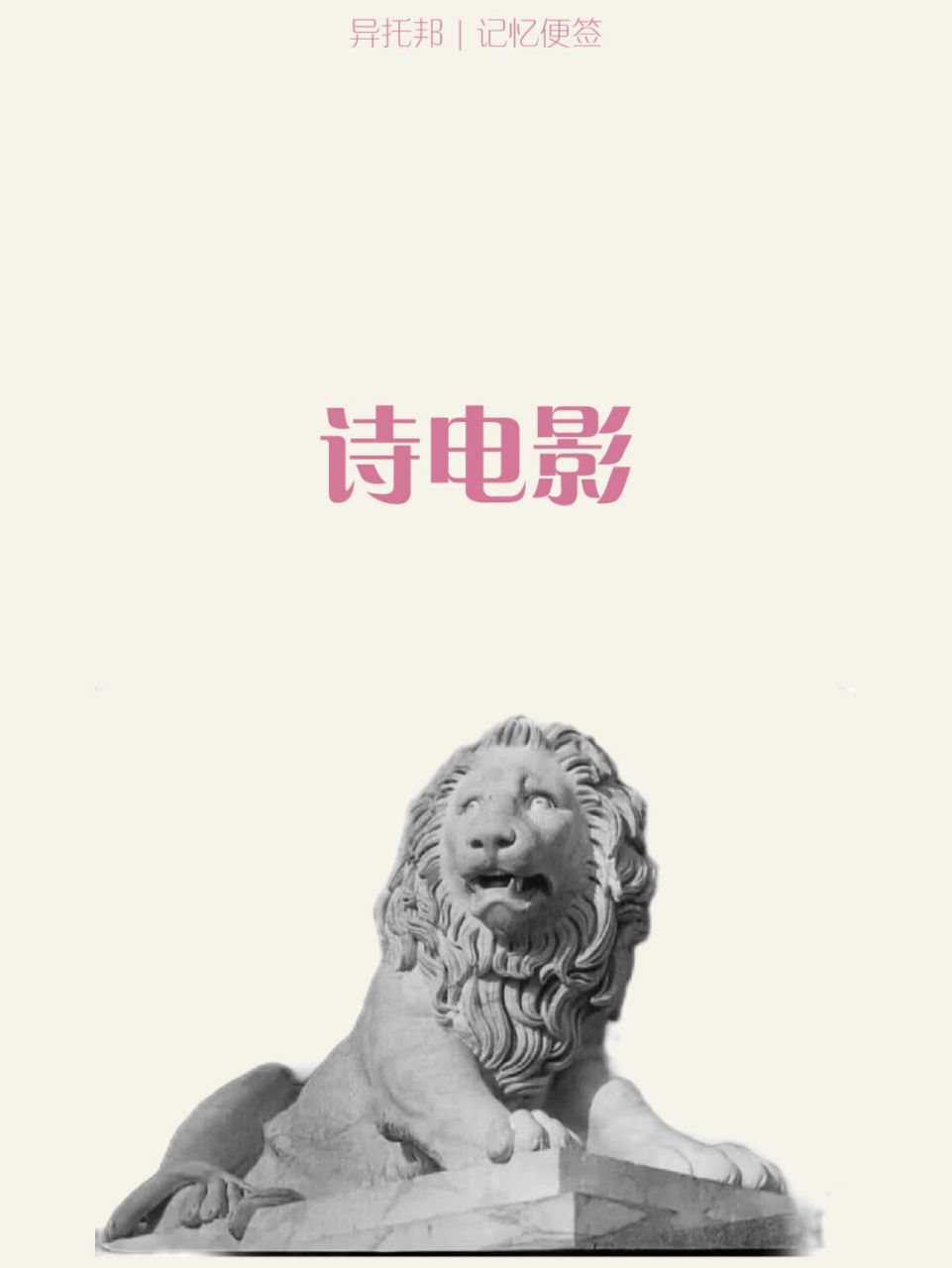 诗电影导源于对电影的抒情诗本性的理解而出现的电影形态.