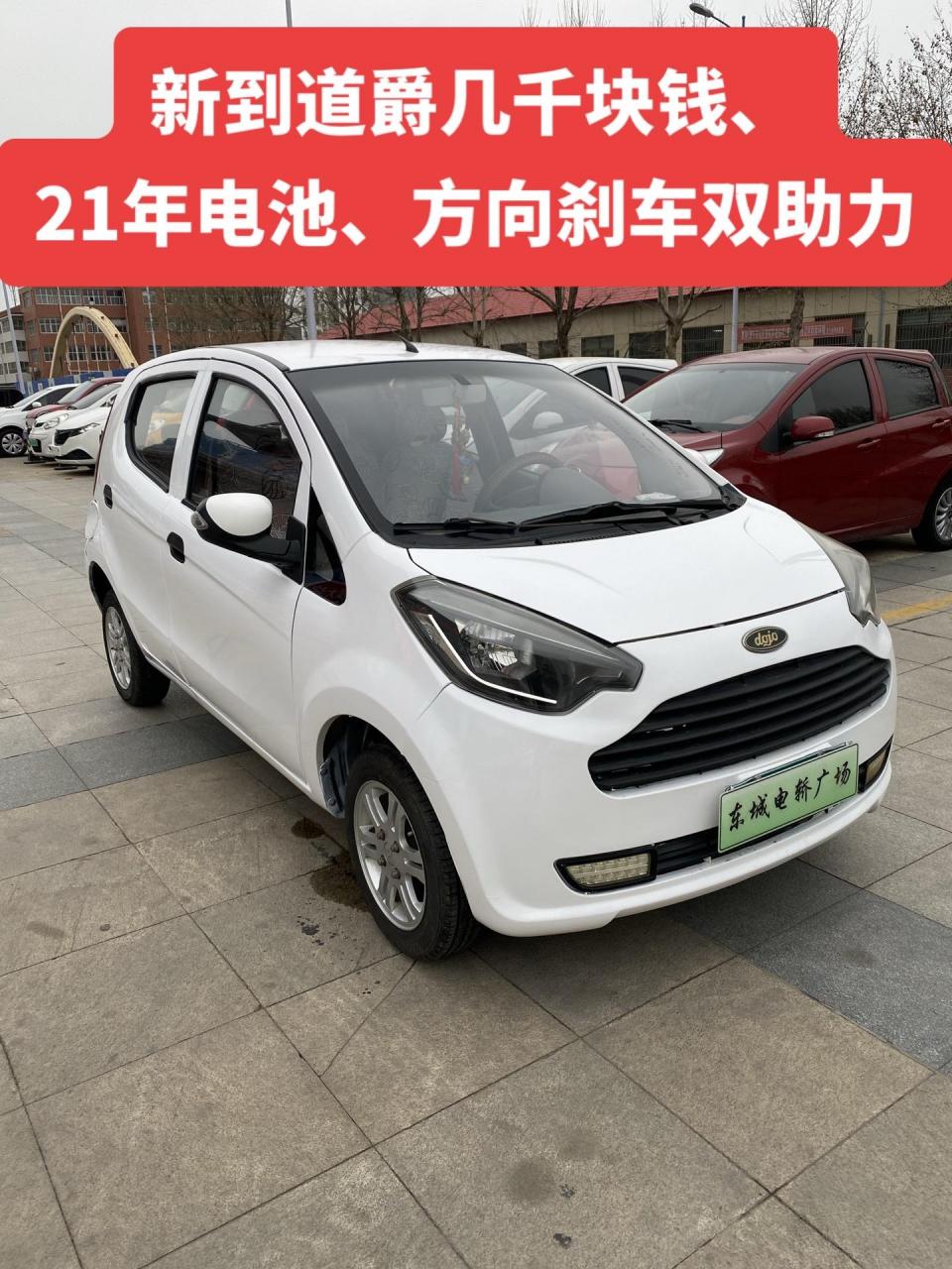 新到道爵几千块钱, 21年电池,方向刹车双助力  导航大屏