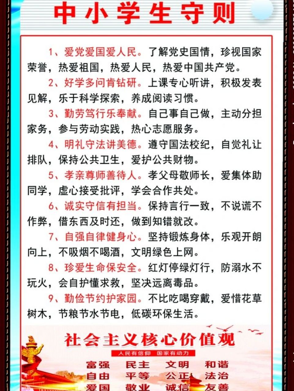 划重点|小学生守则背诵 小学二年级开学后的第一次明确的作业作业来了