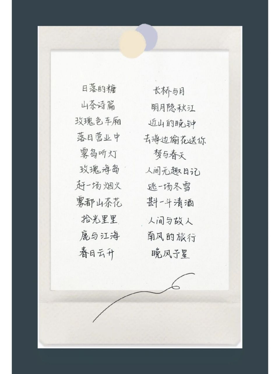 16-第一眼就被惊艳的ins风网名 929292 日落的糖 山茶诗篇 玫瑰