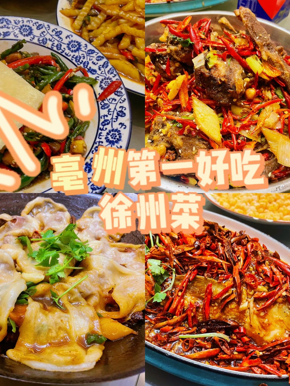 一定要来吃彭城味道 没有一道菜是踩雷的 非常入味超级下饭 连干好几