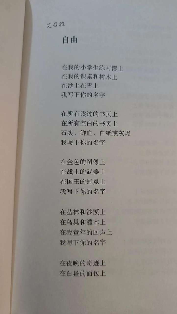 上到艾吕雅的诗《自由》,我问学生  "如果你被爸爸关在房间里,还