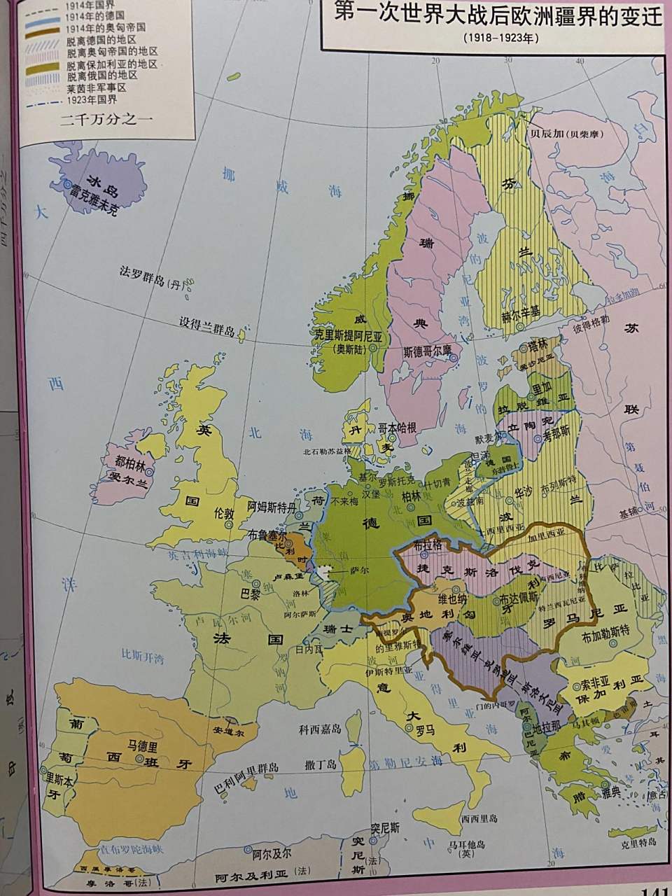 第一次世界大战后,欧洲各国疆域