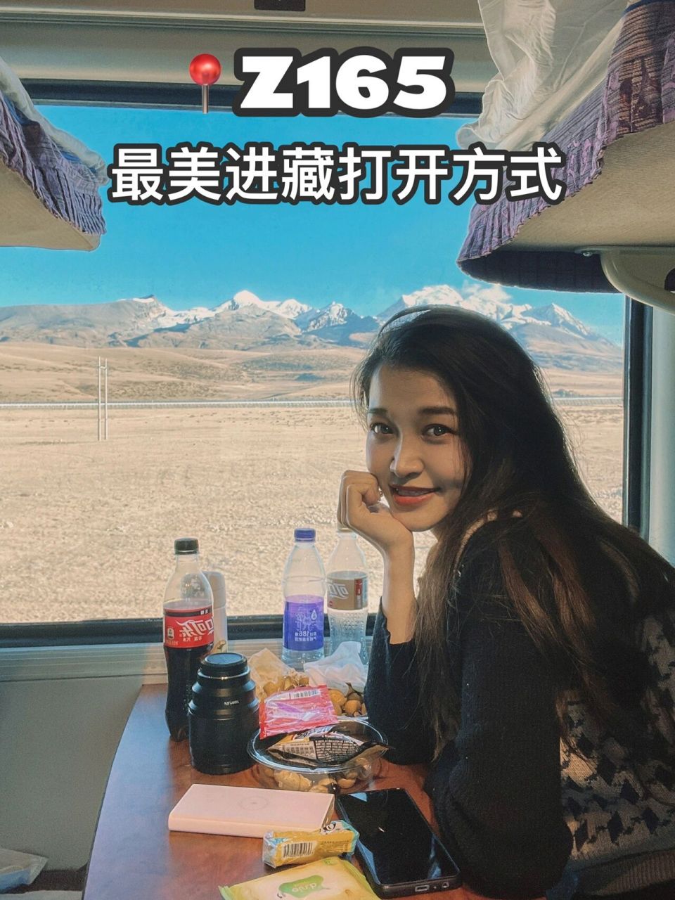 人生清单 | 99z165坐上最美火车去西藏 一直梦想着实现坐着火车去