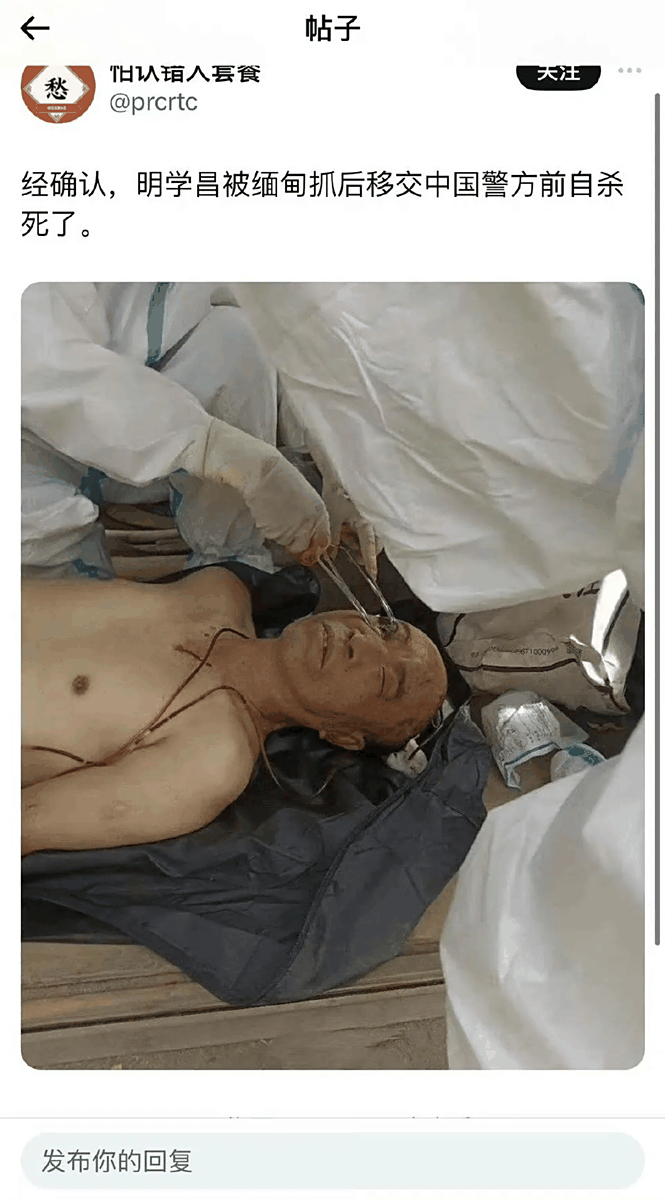 明学昌,电信诈骗团伙头目,因为害怕面对罪行而选择自杀