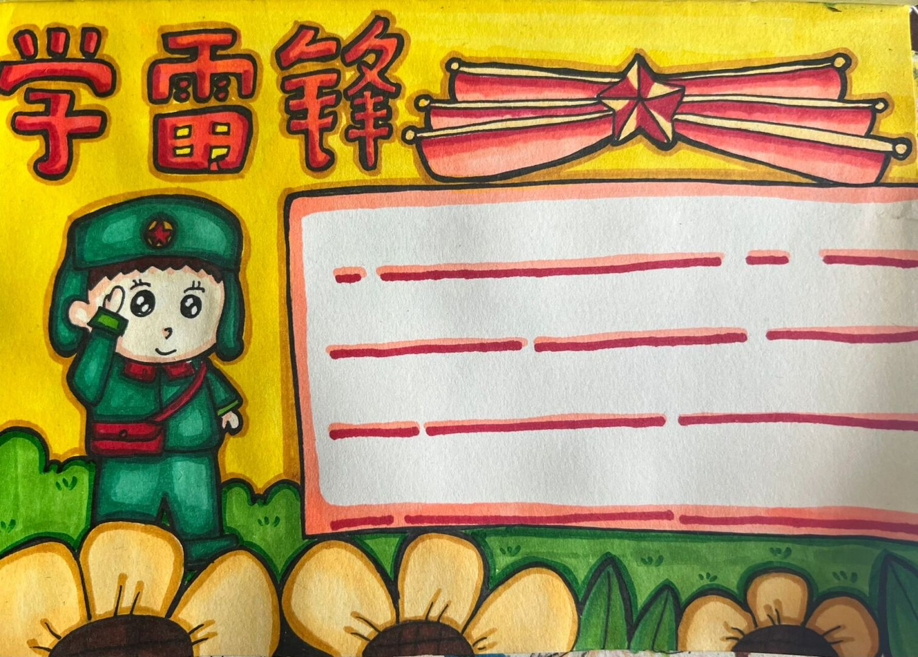 学雷锋 手抄报 简单 三月学雷锋手抄报 超简单!