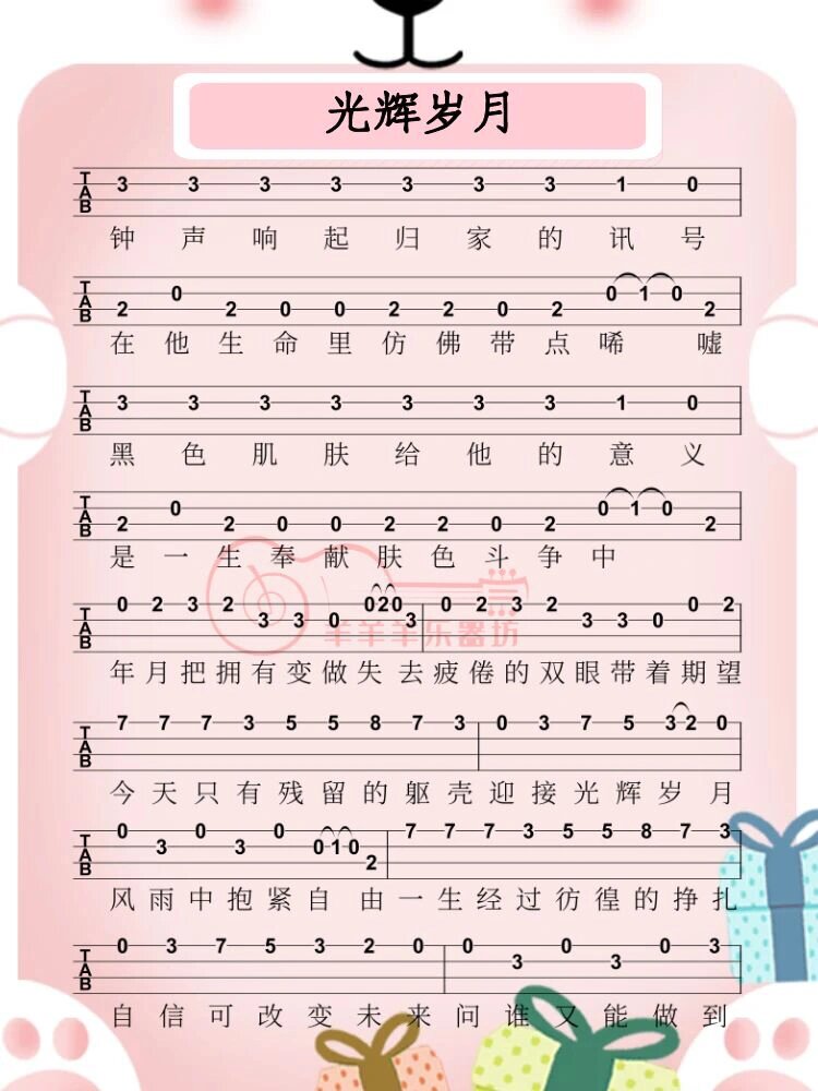 尤克里里|新手易学必学的《光辉岁月》