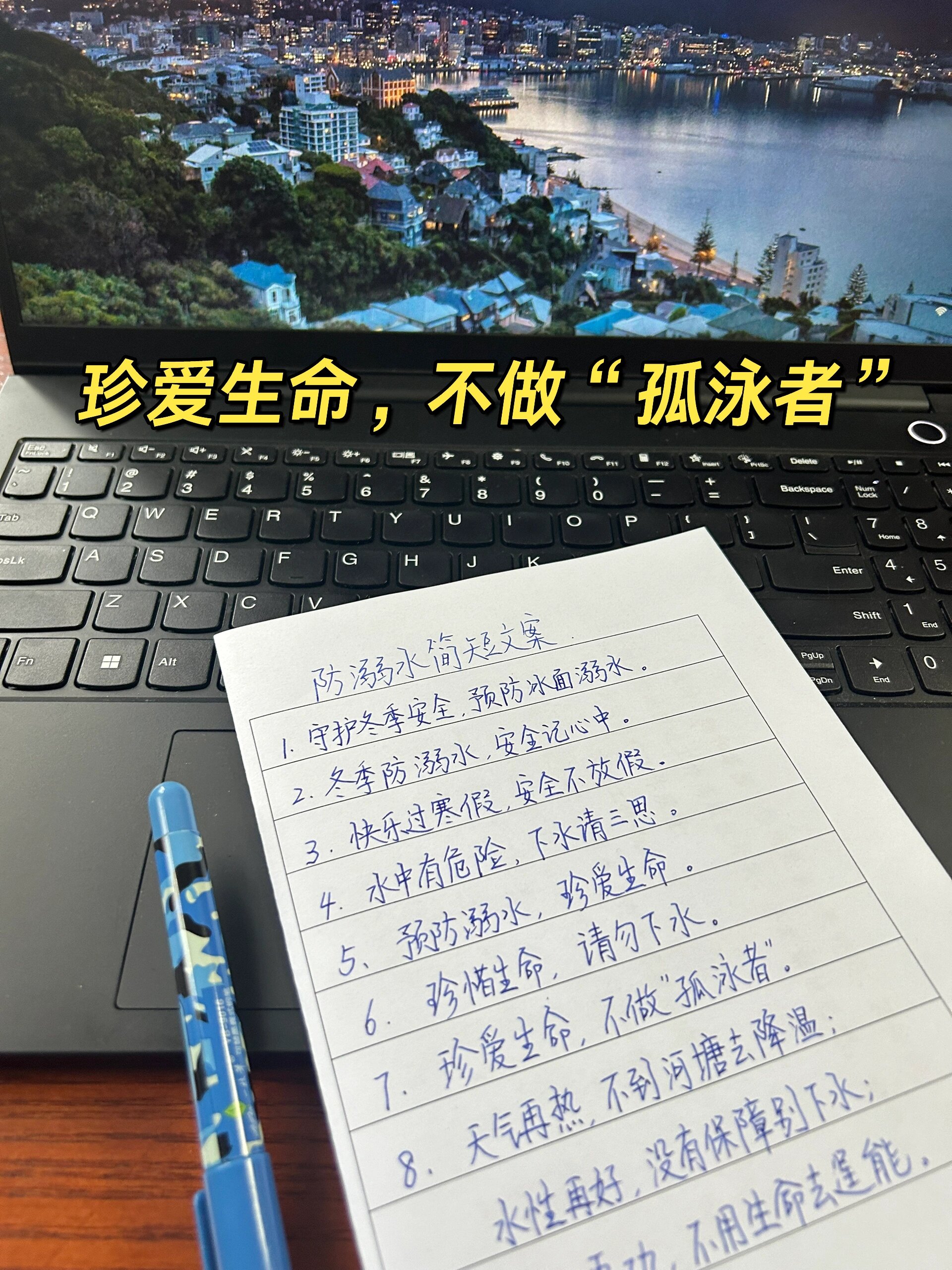 生活碎片分享6015防溺水宣传文案9069♂15珍爱生命,不做孤