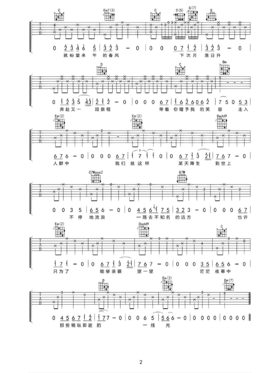 《深海》片尾曲 星尘