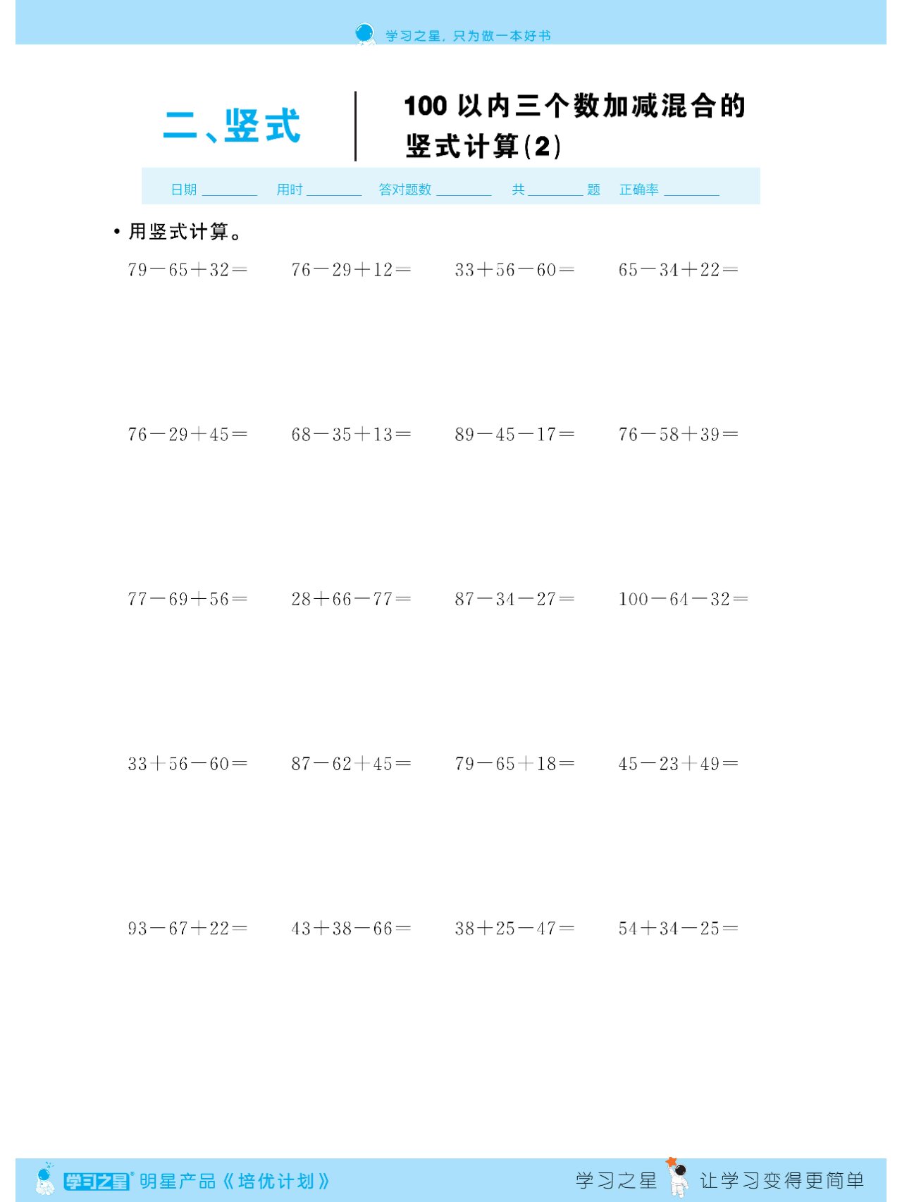 小学数学100以内三个数加减混合的竖式计算