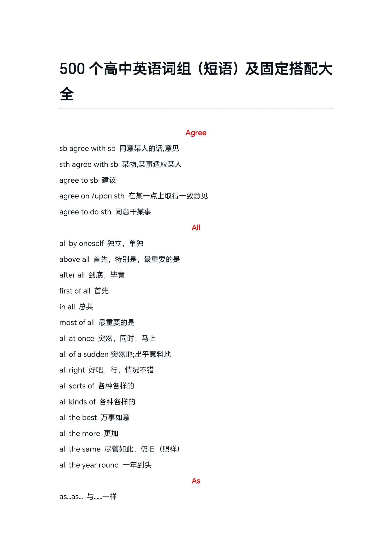 高中英语短语卡片（高考高频）的简单介绍