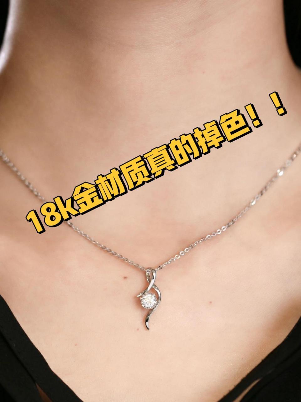 千万别被商家忽悠了,你们买的18k金掉色吗 宝子们 9191你们买的