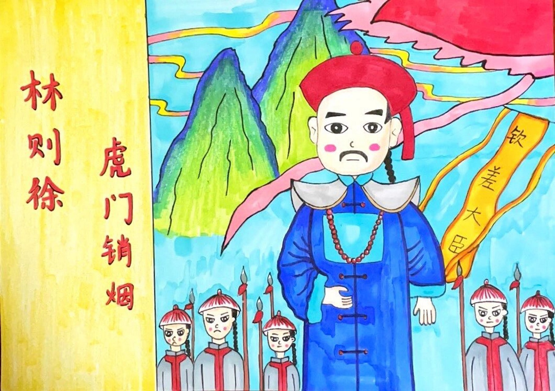 绘本～林则徐虎门销烟
