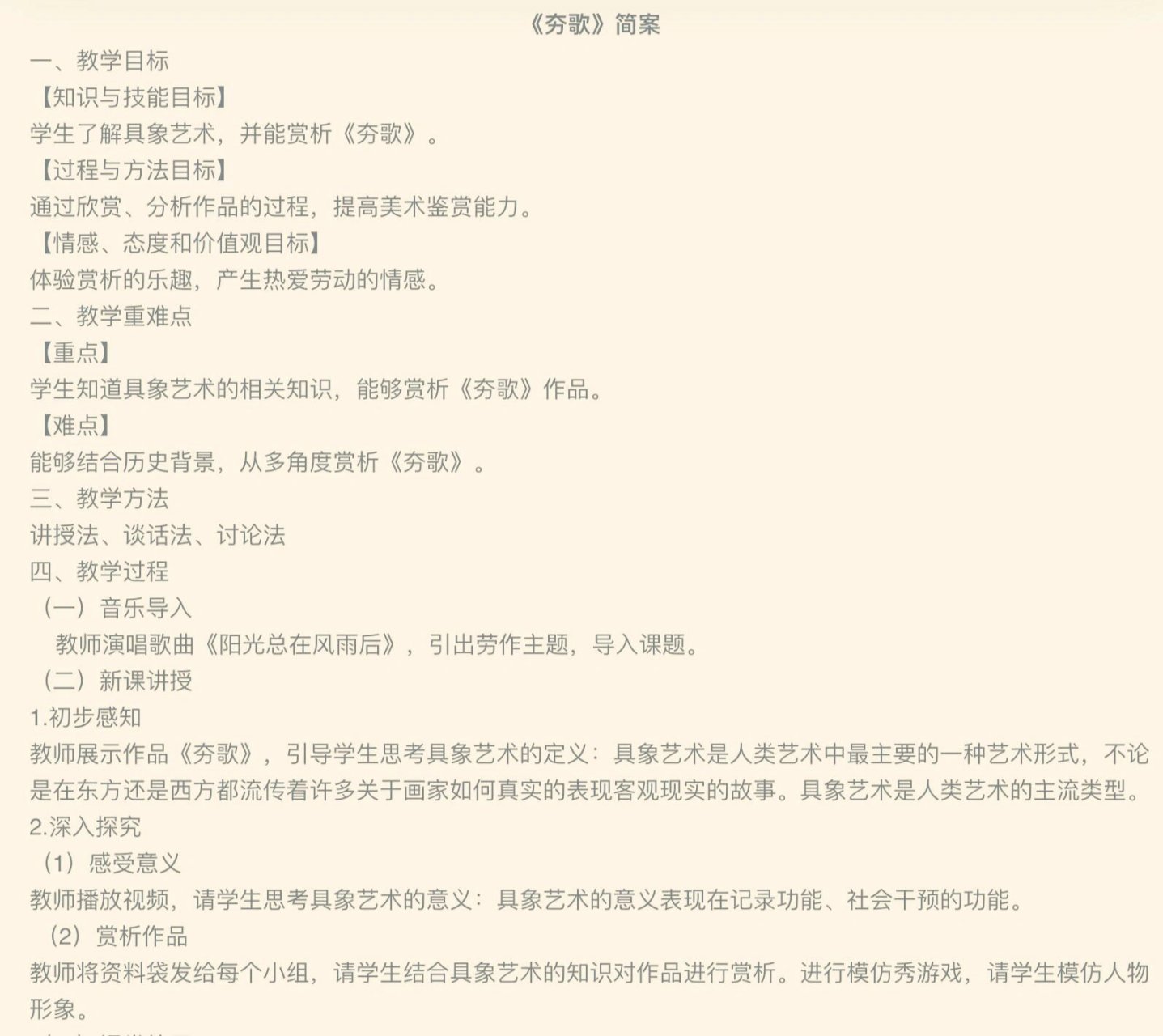 高中美术面试油画《夯歌》简案77逐字稿94 鉴赏课