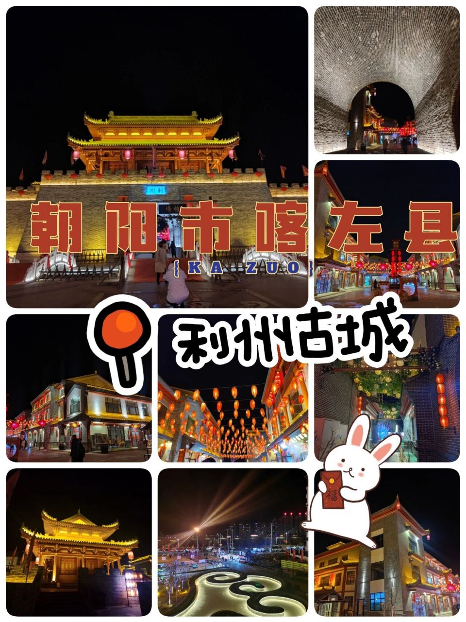 朝阳市喀左县丨打卡了当地著名的利州古城 97做一个爱吃爱玩的胖纸