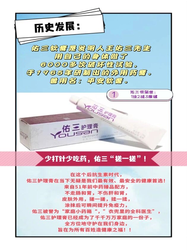 产品简介:佑三软膏(已改名为:佑三护理膏) 是挖掘,调动,提高和利用