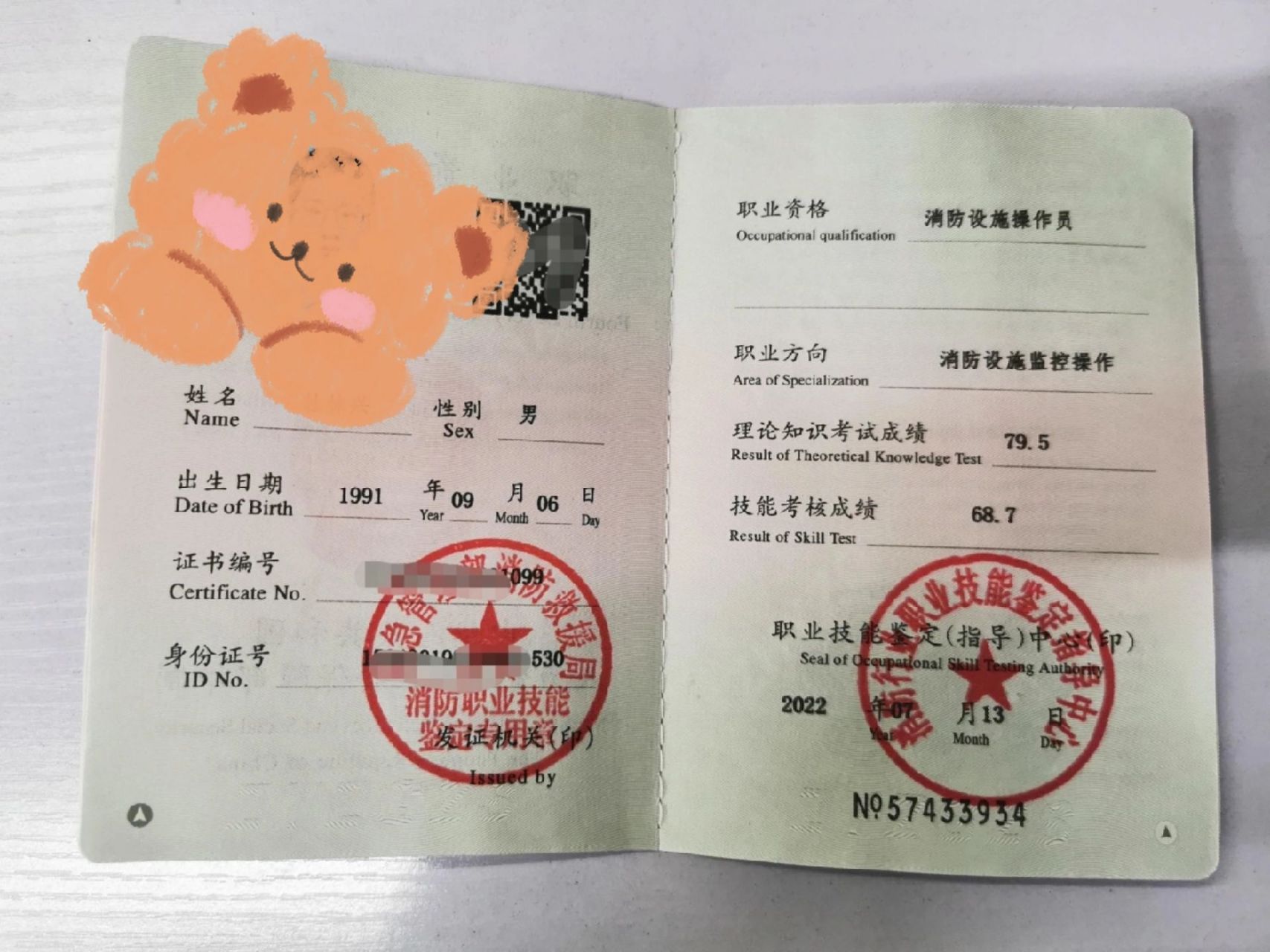 消防设施操作员证书 中级消防操作员 证书是人力资源社会保障局颁发的