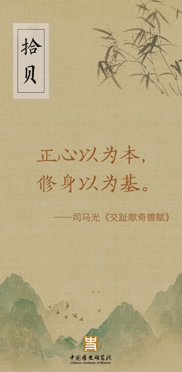 拾贝# 正心以为本,修身以为基. ——司马光《交趾献奇兽赋》