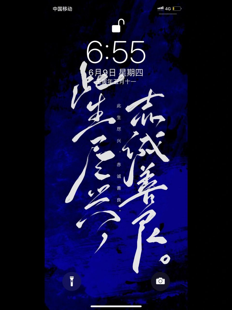 "孤独,才是人生的常态. 愿你此生尽兴,赤诚善良.