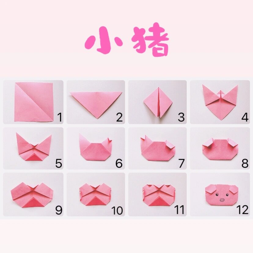 折纸《小猪》