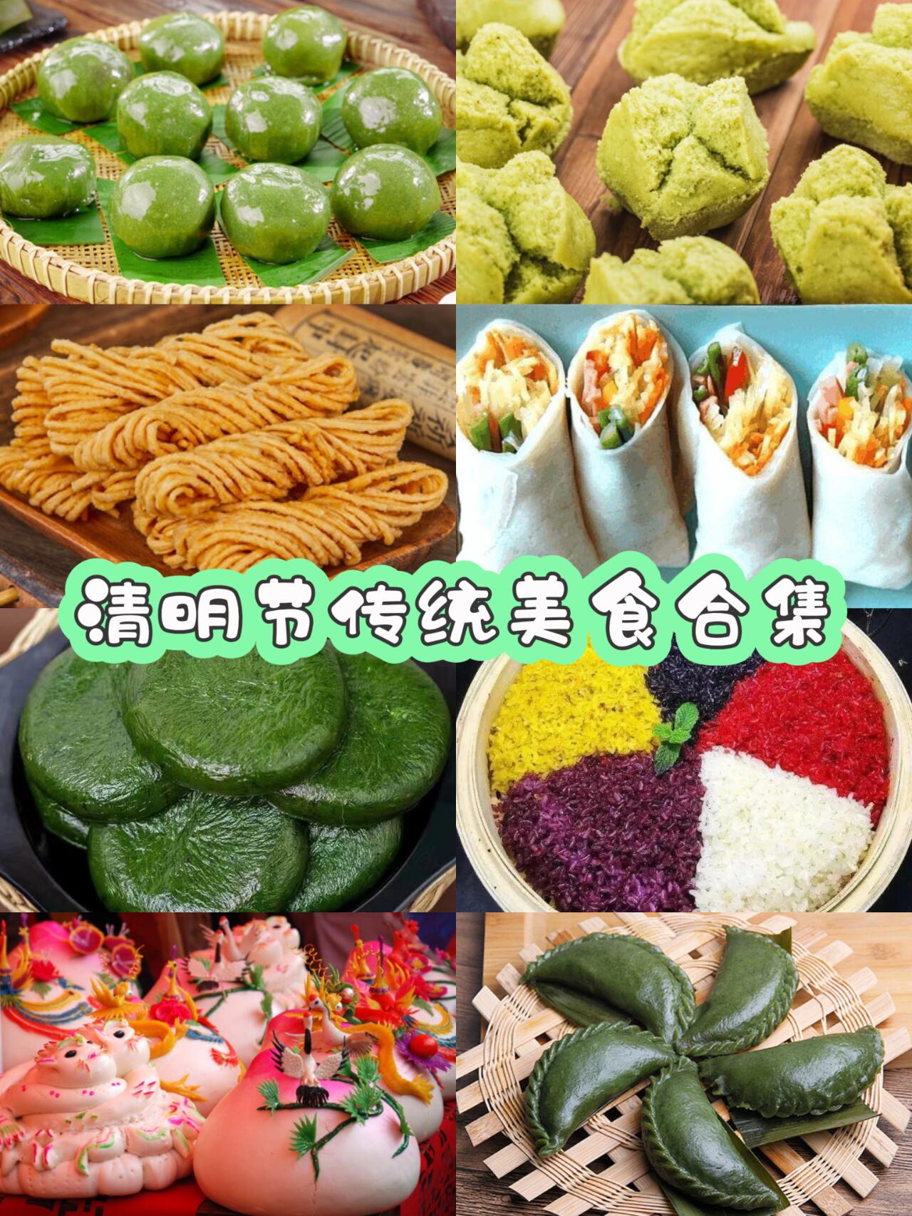 91清明节传统美食大合集,你最爱哪一个