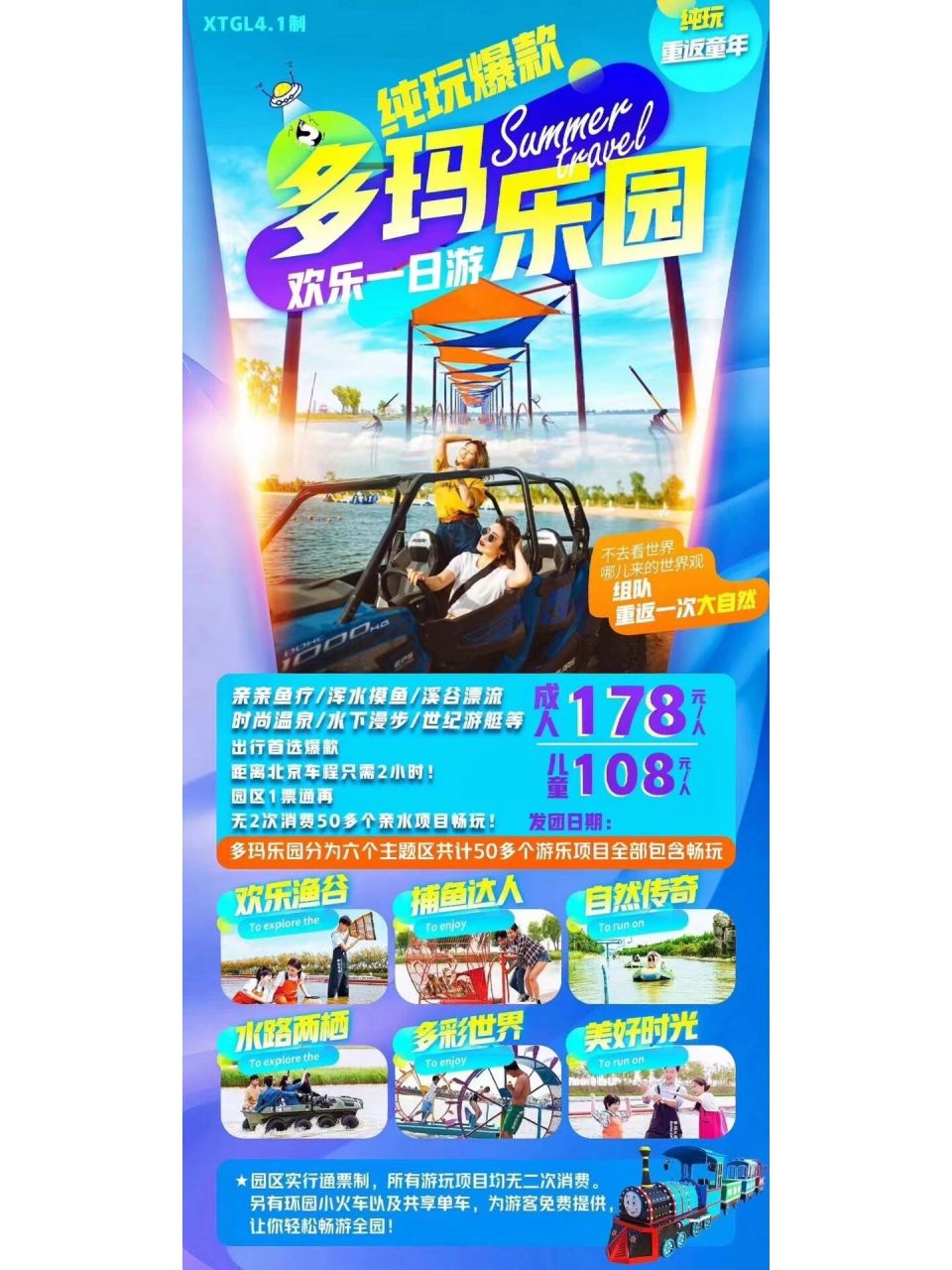 唐山多玛乐园一日游 9696唐山多玛乐园一日游 9191发团日期