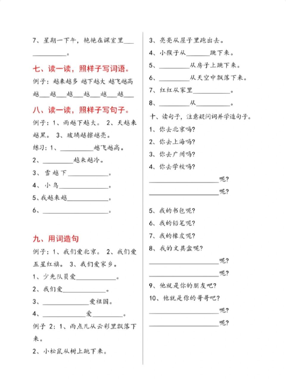 常常造句一年级图片